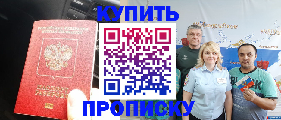 временная регистрация законно в Называевске