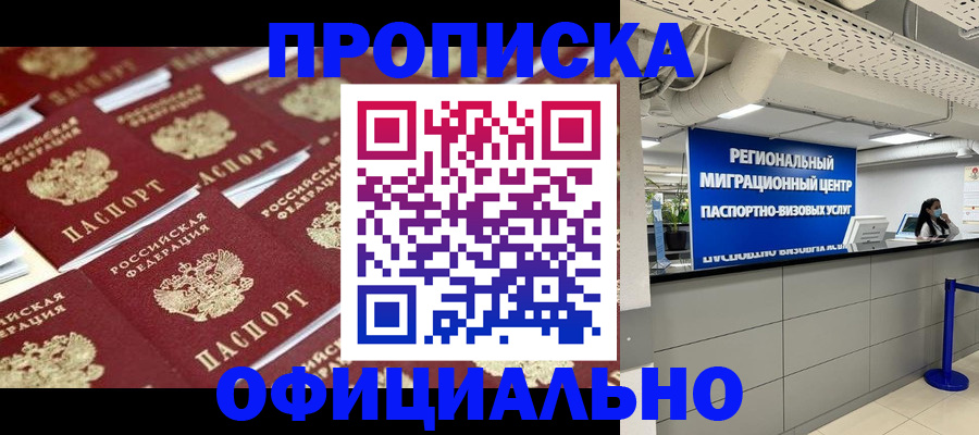 прописка для военкомата в Называевске