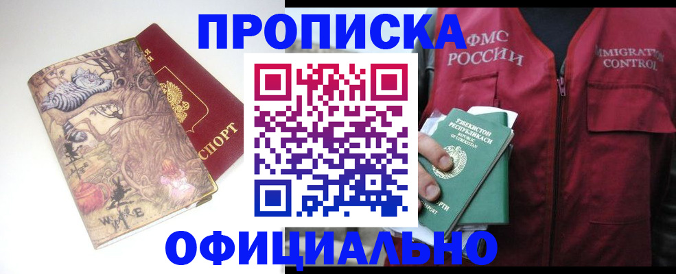 временная регистрация купить в Называевске