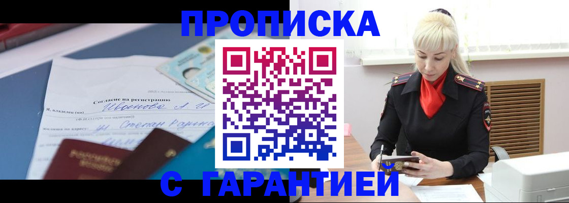 временная регистрация гарантия в Называевске