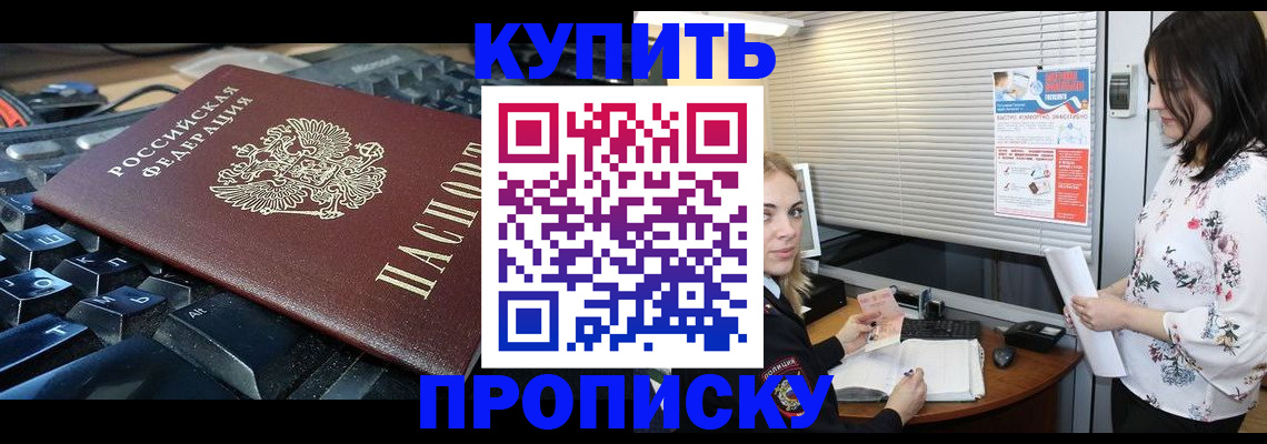 прописка гарантия в Называевске